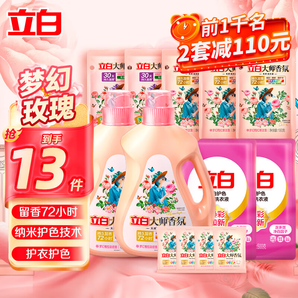 立白立白大師香氛香水洗衣液持久留香炫彩柔順護(hù)衣護(hù)型洗衣液 7.28斤高定香氛玫瑰洗衣液