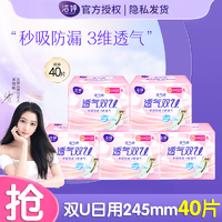 潔婷 衛(wèi)生巾雙U棉柔透氣酷日夜用組合護(hù)墊姨媽巾套裝 全日用245mm40片