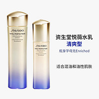 SHISEIDO 資生堂 悅薇珀翡緊顏亮膚水150ml乳100ml套裝