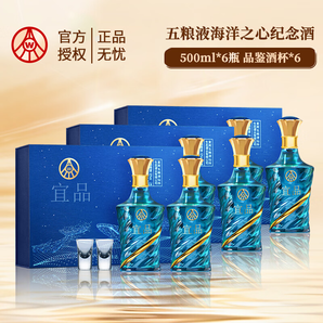 五糧液海洋之心星空禮盒酒 宜品輝煌騰達(dá) 禮贈自飲 52度 500mL 6瓶 原箱發(fā)貨