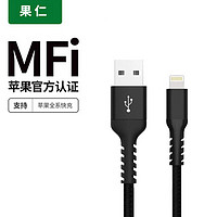 Grersdck 果仁 MFI認(rèn)證果仁數(shù)據(jù)線充電器蘋果usb蘋果數(shù)據(jù)線充電線快充