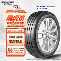 普利司通 汽車輪胎 205/60R16 92H T005A 原廠配套日產(chǎn)軒逸