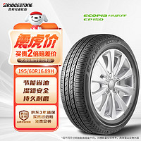 普利司通 綠歌伴 EP150 轎車輪胎 靜音舒適型 195/60R16 89H