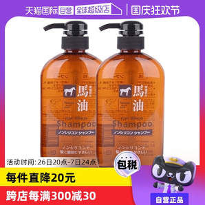 【自營(yíng)】熊野油脂無(wú)硅馬油洗發(fā)水600ml*2正品進(jìn)口去屑控油洗發(fā)液