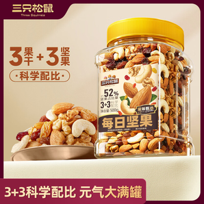 三只松鼠每日堅(jiān)果500g/罐  干果核桃腰果休閑零食送禮節(jié)日禮物量販