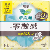 Laurier 樂而雅 花王零觸感特薄護(hù)墊迷你日用衛(wèi)生巾17cm16片無香姨媽巾經(jīng)期前后用