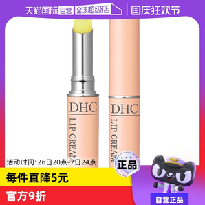 【自營】DHC橄欖護唇膏1.5g補水保濕滋潤淡化唇紋防干裂潤唇膏