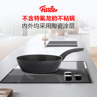 Fissler 菲仕樂(lè) 瓷安舒適不粘煎鍋 24cm 時(shí)尚黑色