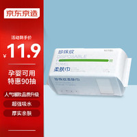 某東京造 一次性洗臉巾90抽 珍珠紋綿柔巾加大加厚款 ?洗臉巾90抽