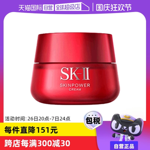 【自營(yíng)】SK-II大紅瓶修護(hù)面霜80g補(bǔ)水緊致透亮精華霜嘭彈細(xì)滑正品