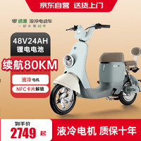 LUYUAN 綠源 電動(dòng)車ZKT新國(guó)標(biāo)48V24AH鋰電池液冷電機(jī)長(zhǎng)續(xù)航電動(dòng)自行車青黛綠