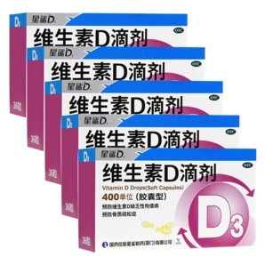 星鯊 維生素d3滴劑36粒  嬰幼兒兒童成人補(bǔ)充維D國(guó)藥準(zhǔn)字OTC 36粒*5盒【180?！?></span>
					</div>
					<div   id=