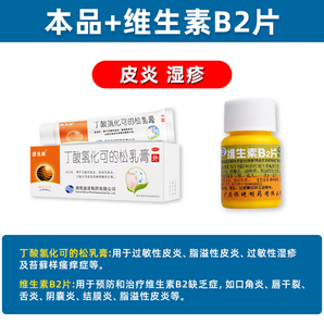 [舒夫林] 丁酸氫化可的松乳膏15g/支大規(guī)格用于過敏性皮炎、脂溢性皮炎、過敏性濕疹及苔蘚樣瘙癢癥等 本品1盒+維生素B2片1盒【組合套餐】送棉簽