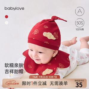 babylove嬰兒胎帽春秋純棉初生寶寶滿(mǎn)月帽子新生兒護(hù)囟門(mén)待產(chǎn)用品 福順平安中國(guó)紅 36cm 建議0-3個(gè)月