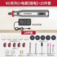 Komax 科麥斯 電磨機小型手持拋光打磨玉石木雕電動切割雕刻工具迷你小電鉆 KO小電磨+25件套