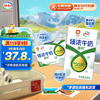 yili 伊利 高鈣 臻濃牛奶 250ml*16盒 禮盒裝