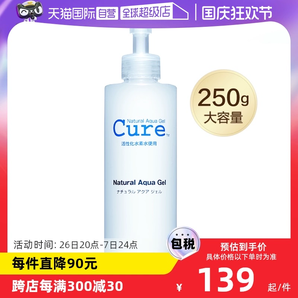 【自營】cure磨砂膏250g去角質凝露敏感肌面部深層清潔溫和潔面膏