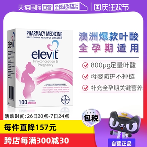 【自營】Elevit愛樂維孕婦葉酸片女士復合維生素C哺乳全孕期進口