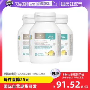 【自營(yíng)】澳洲bioisland佰澳朗德DHA藻油寶寶嬰兒膠囊海藻油60粒*3