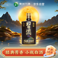 XIJIU 習(xí)酒 醬香小習(xí)酒 53%vol 醬香型白酒 100ml 單瓶裝