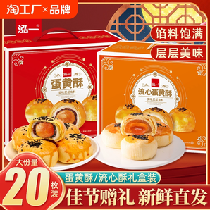 泓一蛋黃酥禮盒800g整箱流心中式國慶送人禮糕點零食小吃食品團購