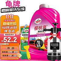 Turtle Wax 龜牌 櫻桃爽2L洗車液水蠟