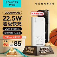 ROMOSS 羅馬仕 PPH80-611-1121 移動電源 白色 20000mAh Type-C/Lightning/Micro-B 22.5W 雙向快充