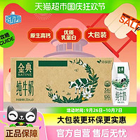 SATINE 金典 純牛奶 250ml*24盒