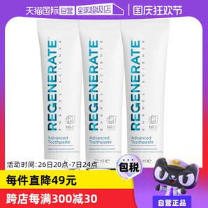 【自營(yíng)】Regenerate牙膏75ml*3修護(hù)牙釉質(zhì)護(hù)齦清新法國(guó)進(jìn)口修復(fù)