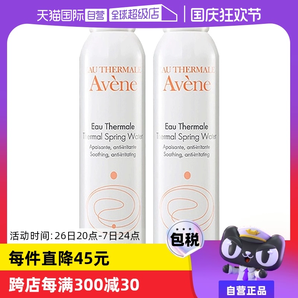 【自營】雅漾活泉水噴霧300ml*2原裝進(jìn)口保濕爽膚水補(bǔ)水