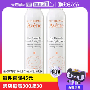 【自營】雅漾活泉水噴霧300ml*2原裝進口保濕爽膚水補水