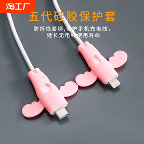 小天使數(shù)據(jù)線保護(hù)套頭防折斷充電線保護(hù)套線手機(jī)電線接頭通用學(xué)生收納