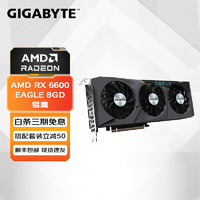 GIGABYTE 技嘉 AMD RX 6750 GRE Eagle 獵鷹 12GB GDDR6 臺(tái)式機(jī)顯卡 技嘉 RX 6600 EAGLE  8G 獵鷹