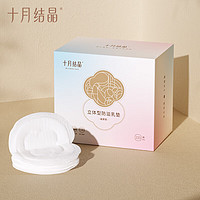 十月結晶 立體型防溢乳墊 100片