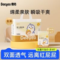 Deeyeo 德佑 嬰兒隔尿墊一次性隔尿布寶寶尿不濕防水透氣免洗床單護(hù)理墊