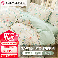 GRACE 潔麗雅 四件套3A抗菌純棉100%新疆長(zhǎng)絨棉A類 莫妮卡 1.5m/1.8m床