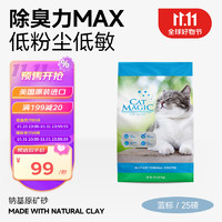 CAT MAGIC 喵潔客 貓砂進口天然礦砂去氨抑菌除臭低塵膨潤土貓砂25磅11.3kg 1件裝