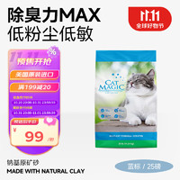 CAT MAGIC 喵潔客 貓砂進(jìn)口天然礦砂去氨抑菌除臭低塵膨潤土貓砂25磅11.3kg 1件裝