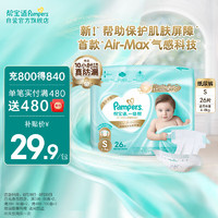 Pampers 幫寶適 一級幫紙尿褲 尿褲 尿不濕 超薄散熱 紙尿褲 S26片