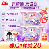 Liby 立白 香氛凈護精油洗衣凝珠 23顆