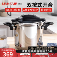 LINKFAIR 凌豐 高壓鍋 304不銹鋼壓力鍋 22cm 7L