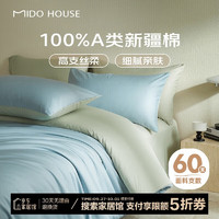 MIDO HOUSE 銘都家居 60支新疆長絨棉純棉貢緞床上四件套 1.8m床笠款 冰川藍(lán)