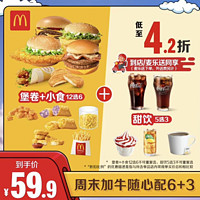 McDonald's 麥當(dāng)勞 周末加牛隨心配6+3 單人餐 電子兌換券