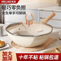 MELING 美菱 MeiLing）八角鍋不粘鍋平底炒菜鍋麥飯石炒鍋家用 輕量八角鍋 32cm