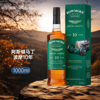 BOWMORE 波摩（Bowmore）10年阿斯頓馬丁聯(lián)名限量款  蘇格蘭單一麥芽威士忌 1L 洋酒