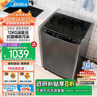 Midea美的MB120L3D全自动波轮洗衣机12公斤