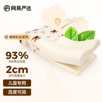 YANXUAN 網(wǎng)易嚴(yán)選 93%泰國天然乳膠枕 枕芯枕頭護頸按摩抗菌 高度可調(diào)節(jié) 熊熊學(xué)生款