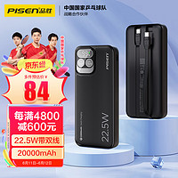 PISEN 品勝 充電寶自帶雙線 20000毫安時(shí)大容量 22.5W超級(jí)快充 戶外移動(dòng)電源隨身充 適用蘋果14小米華為手機(jī) 數(shù)顯黑