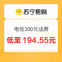 中國電信 200元話費充值 24小時內到賬