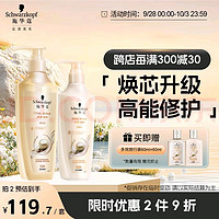 施華蔻 新多效修護洗護發(fā)套裝(洗600ml+潤400ml)